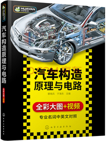 汽车构造原理与电路