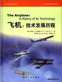 AIAA航空航天技术系列·飞机：技术发展历程