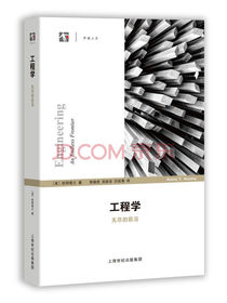 工程学 无尽的前沿