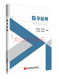 隐身原理