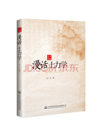 漫话土力学
