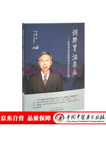 调脾胃  治杂病·谢海青急症疑难病诊疗经验专辑