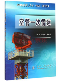 空管一次雷达