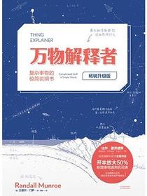 万物解释者