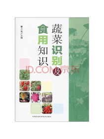 蔬菜识别及食用知识