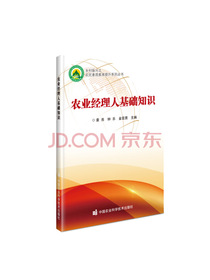 农业经理人基础知识
