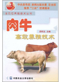 肉牛高效养殖技术