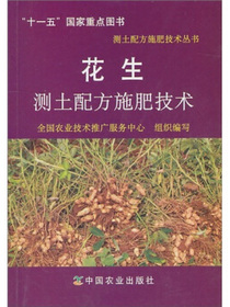 花生测土配方施肥技术