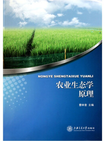 农业生态学原理