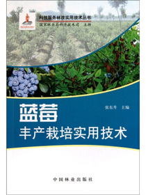 蓝莓丰产栽培实用技术