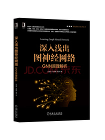 深入浅出图神经网络：GNN原理解析