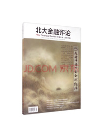 北大金融评论（季刊）2020年第3期