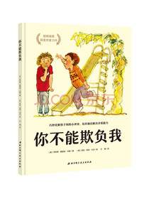 你不能欺负我