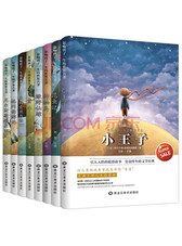 影响孩子一生的世界名著 全套8册 儿童文学小说小王子 中小学生读课外读物昆虫记 适合6-15岁阅读
