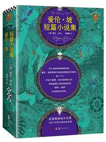 爱伦·坡短篇小说集