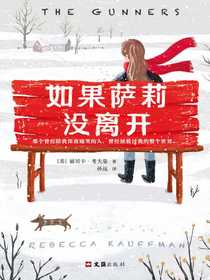 如果萨莉没离开