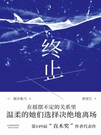 终止