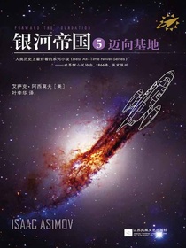 银河帝国5：迈向基地