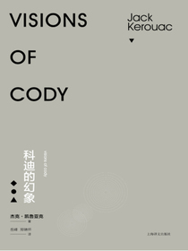 科迪的幻象