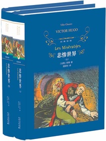 悲惨世界
