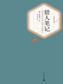 猎人笔记