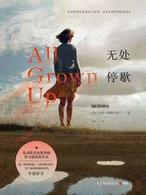 无处停歇