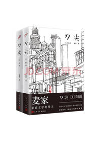 刀尖赠语签章版（套装共2册）