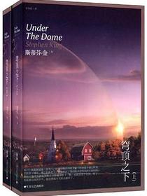 穹顶之下（上下）