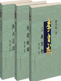李自成.第3卷：全3册