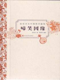 啼笑因缘