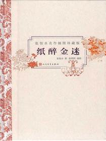 纸醉金迷