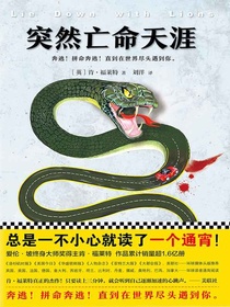 突然亡命天涯