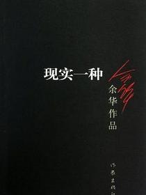 现实一种