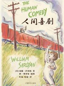 人间喜剧