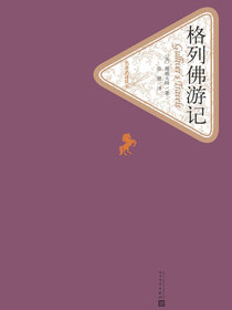 格列佛游记