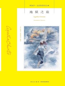 地狱之旅