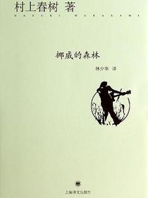 挪威的森林