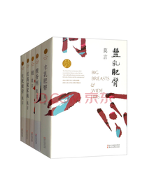 莫言畅销经典文学套装