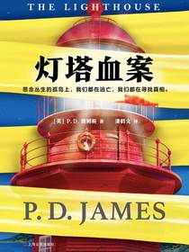 灯塔血案