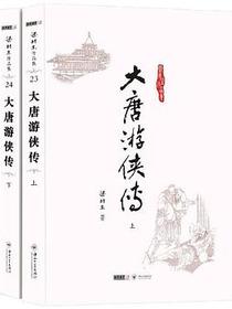 大唐游侠传