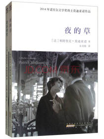 莫迪亚诺作品（套装共2册）