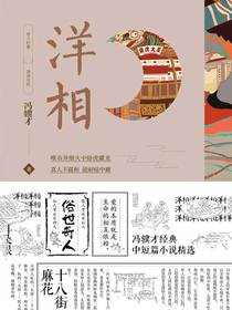 洋相