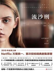 流沙刑