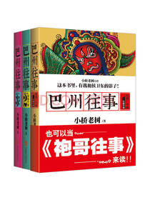 巴州往事（套装1-3册）