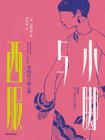 小脚与西服