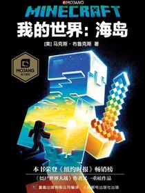 我的世界：海岛