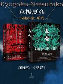 京极夏彦书楼吊堂系列（全二册）