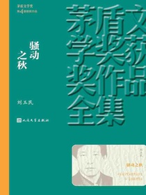 骚动之秋