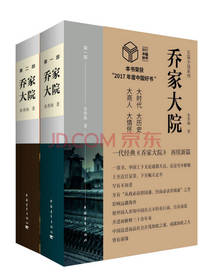 乔家大院