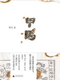 甲马